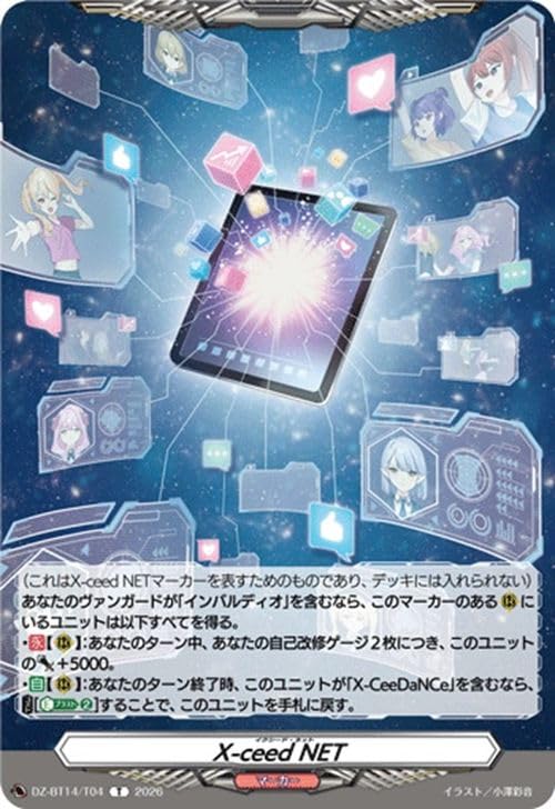 Amazon.co.jp: ヴァンガード 赫月ノ使者 X-ceed NET(T) DZ-BT14/T04