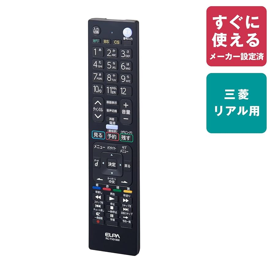 エルパ (ELPA) テレビリモコン 三菱用 (RC-TV019MI) テレビ リモコン 汎用/設定不要 ブラック Amazon | エルパ(ELPA) テレビリモコン 三菱用 (RC-TV019MI