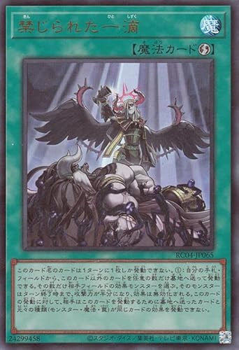 チェーン不可で一矢を報いる速攻魔法、『禁じられた一滴』について