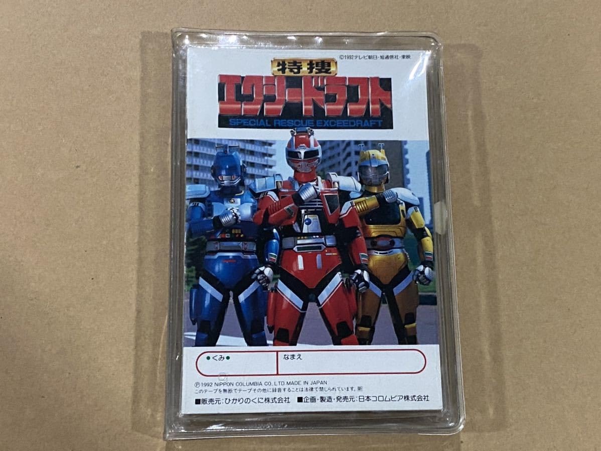 Amazon.co.jp: 当時物 特捜エクシードラフト カセットテープ : おもちゃ