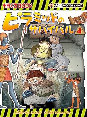 Amazon.co.jp: 科学漫画サバイバルシリーズ（40） ヒマラヤの