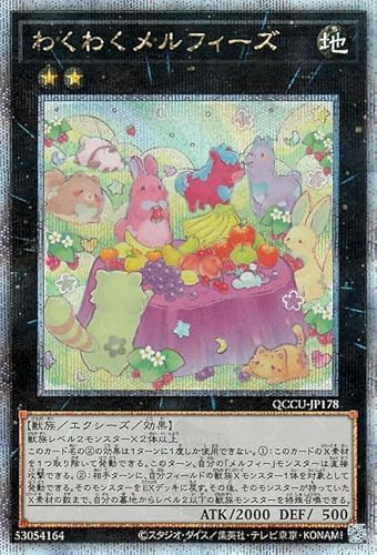 遊戯王カード わくわくメルフィーズ(25th シークレットレア) QUARTER CENTURY CHRONICLE side:UNITY(QCCU) | エクシーズ・効果モンスター 地属性 獣族 遊戯王カード わくわくメルフィーズ(25th シークレットレア) QUARTER CENTURY CHRONICLE side:UNITY(QCCU) | エクシーズ・効果モンスター 地属性 獣族