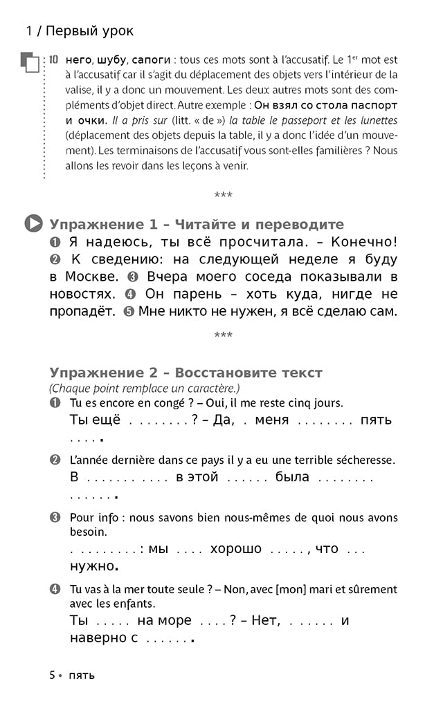 Perfectionnement russe (livre seul)