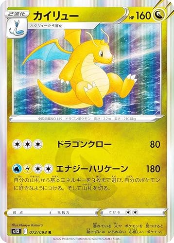 極美品　カイリュー カードe 基本拡張パック ホロ ポケモンカード カイリュー」の人気商品一覧 | 安い商品を通販