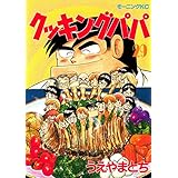 クッキングパパ（２９） (モーニングコミックス)