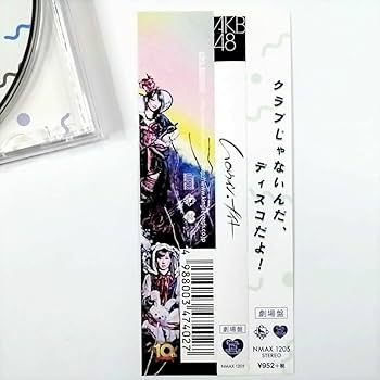 Amazon.co.jp: AKB48 / ハロウィン・ナイト 劇場盤 (CD) ① : おもちゃ