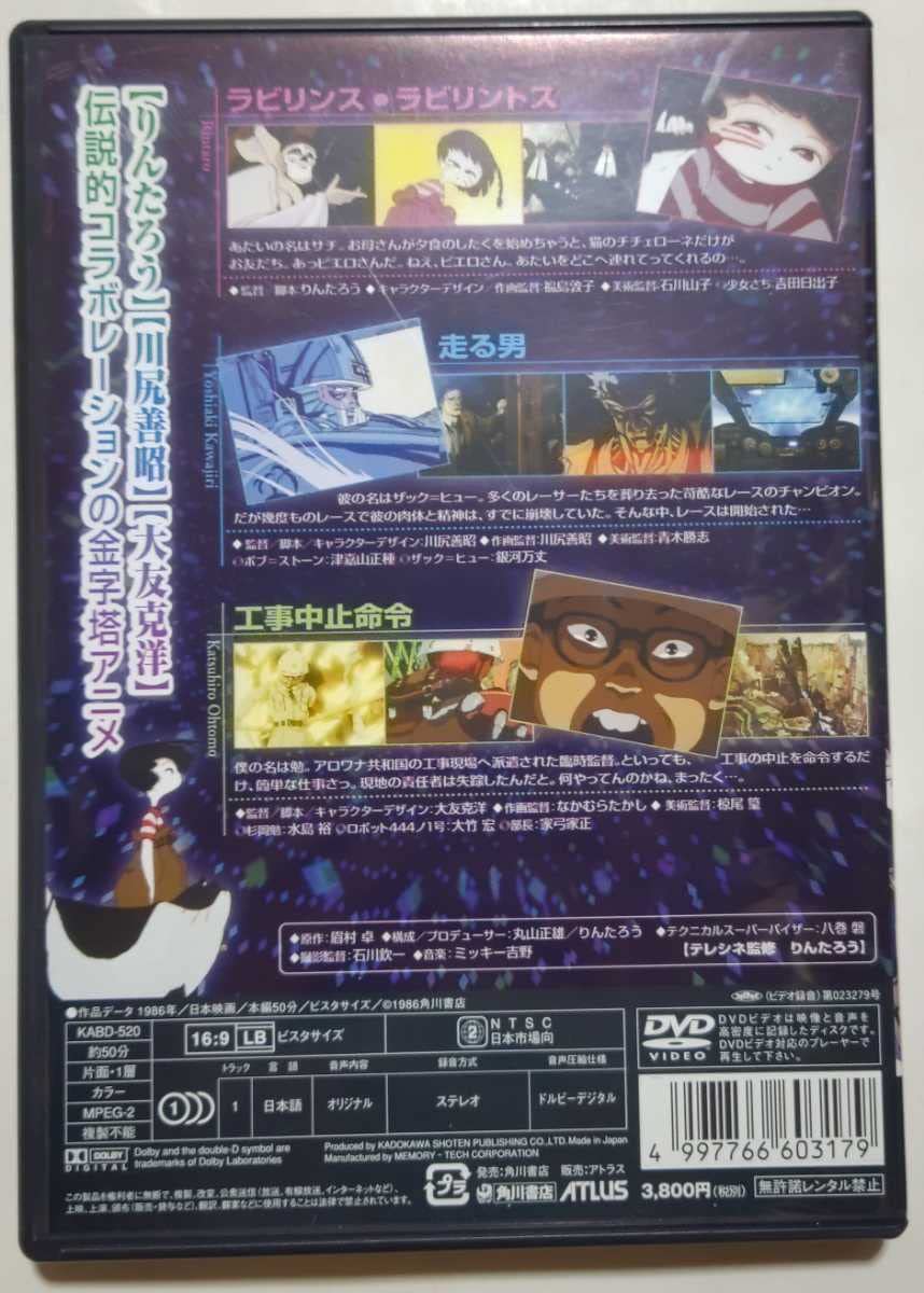 Amazon.co.jp: 迷宮物語 DVD 川尻善昭 + りんたろう + 大友克洋