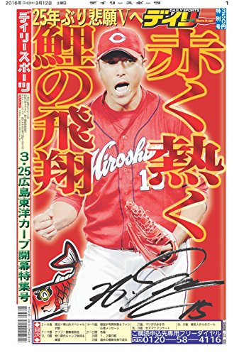 広島東洋カープ 16年 選手応援歌 チャンステーマ 8bit風 ニコニコ動画