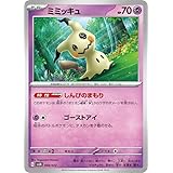 ポケモンカードゲームSV svL スターターセット テラスタイプ：ステラ ニンフィアex/ステラ ソウブレイズex ミミッキュ (008/022) | ポケカ 超 たねポケモン