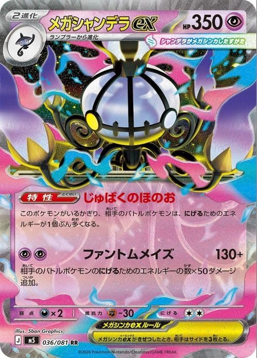 Amazon.co.jp: ポケモンカードゲームMEGA M5拡張パック アビスアイ