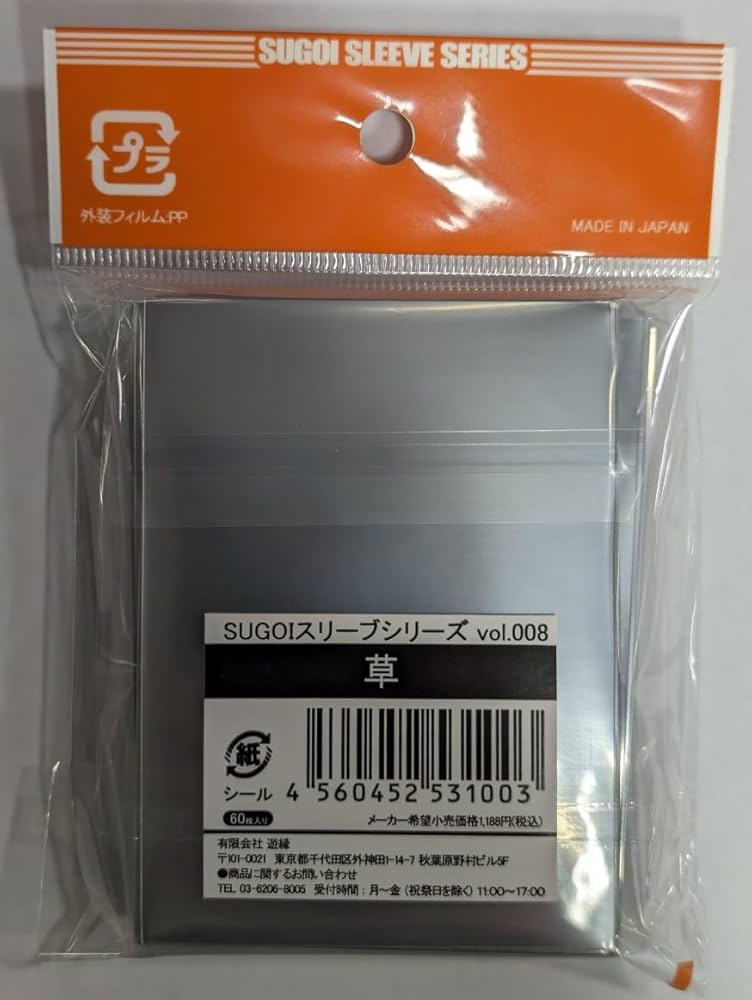 Amazon.co.jp: SUGOIスリーブシリーズ vol.008 草 : ホビー