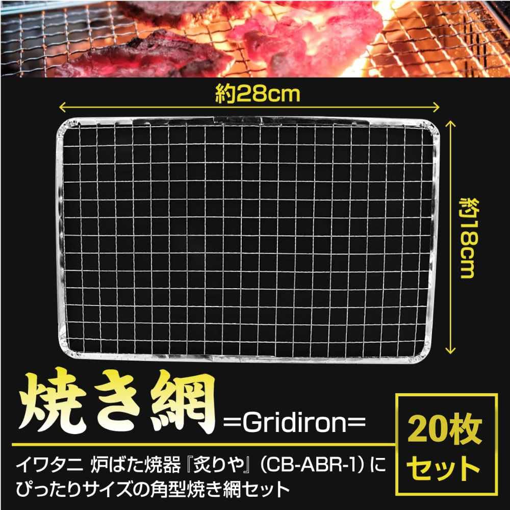 Amazon｜【Amazon.co.jp限定】 角型 焼き網 卓上コンロ用 焼き肉用 