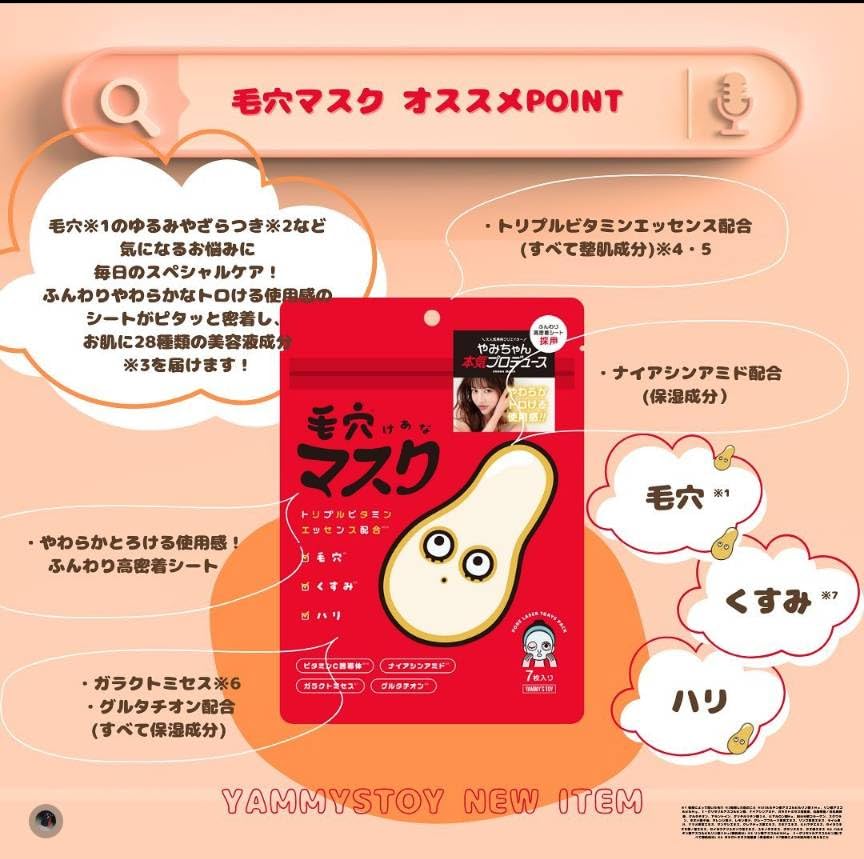 Amazon.co.jp: YAMMY'S TOY ヤミーズトイ やみちゃん 毛穴マスク