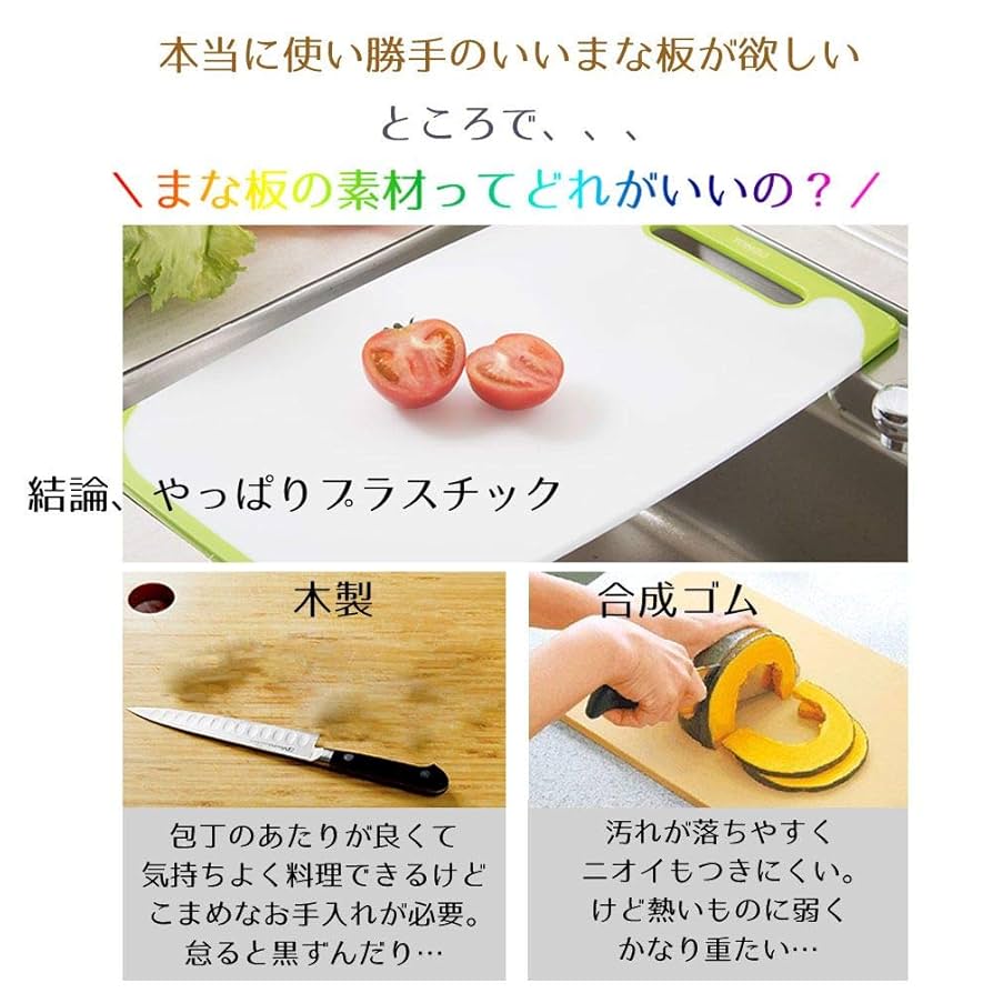 Amazon｜新輝合成 トンボ まな板 抗菌 耐熱 食洗機対応 ラバー付