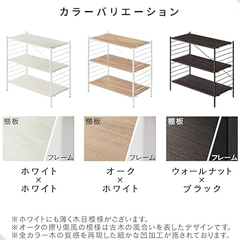Amazon｜ぼん家具 オープンシェルフ ラック 3段 幅83×奥行43×高