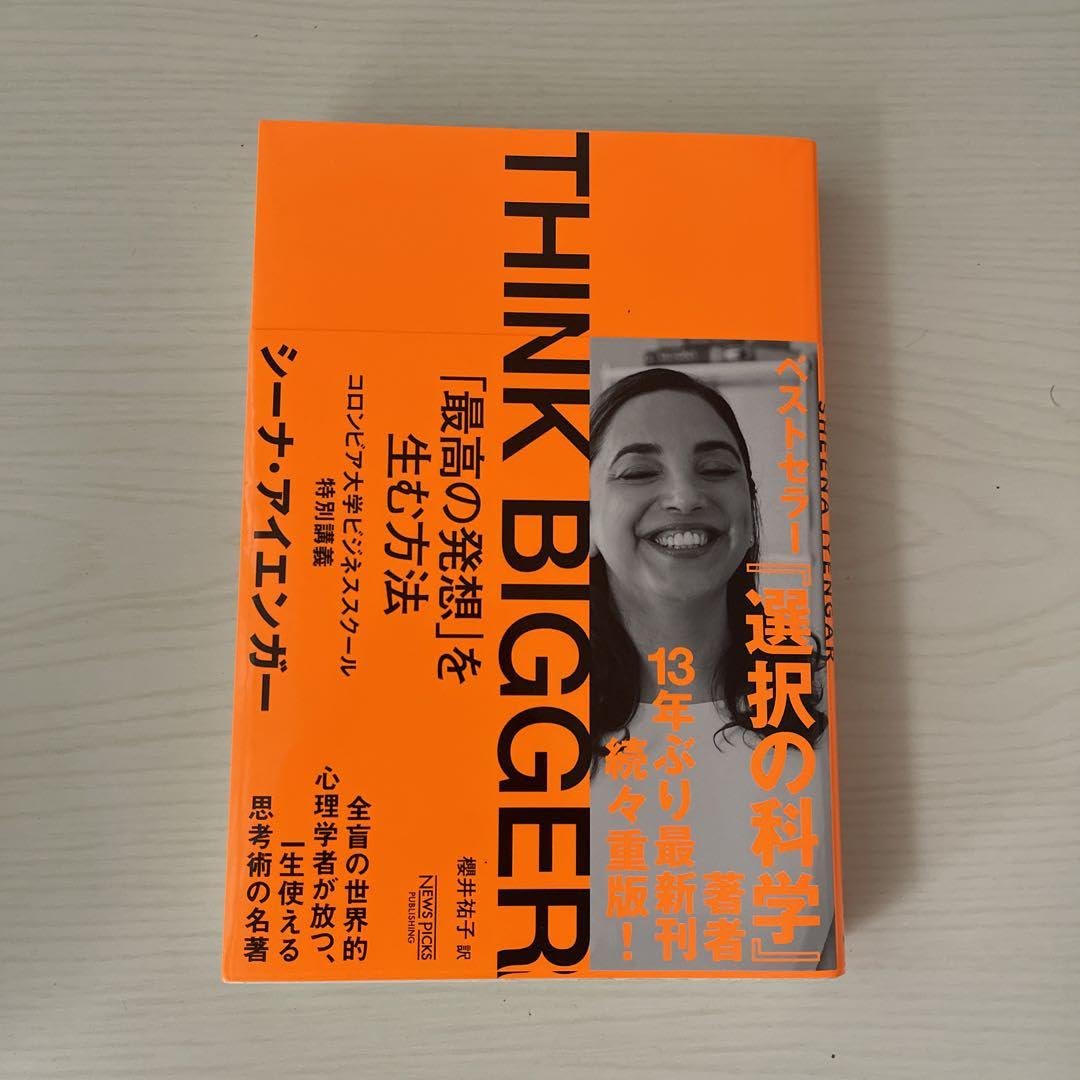 Amazon.co.jp: THINK BIGGER 最高の発想 を生む方法 コロンビア大学 