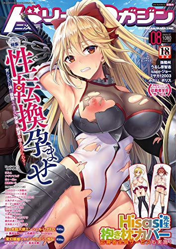 『二次元ドリームマガジン 8月号 vol.107』