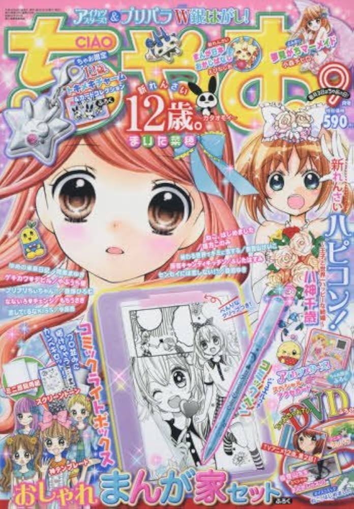 Amazon.co.jp: ちゃお 2016年 09 月号 [雑誌] : 本