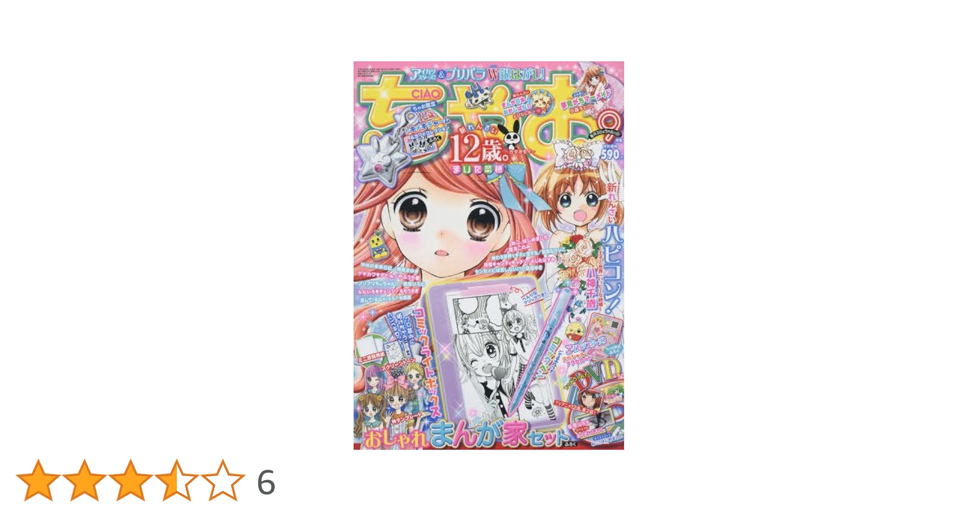 Amazon.co.jp: ちゃお 2016年 09 月号 [雑誌] : 本