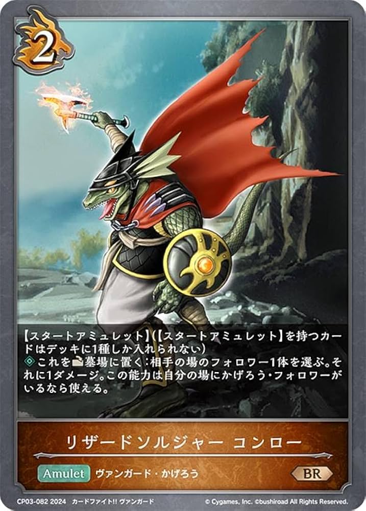 Amazon.co.jp: シャドウバース エボルヴ CP03-082 リザード Amazon.co.jp: シャドウバース エボルヴ CP03-082 リザード