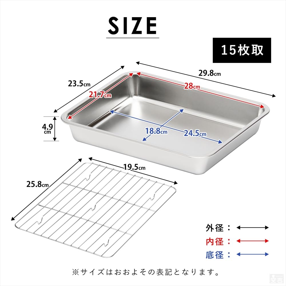 業務用ステンレス製バット 8枚セット　（１５） Amazon｜バット ステンレス 板厚0.8mm 業務用 網セット (15枚取サイズ