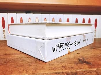 三浦綾子全集20巻セット Amazon.co.jp: 絶版 「三浦綾子全集」 全20巻揃 月報付 検:氷点