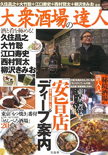 楽天 無料電子書籍 大衆酒場の達人 酒と肴を極める! バイ