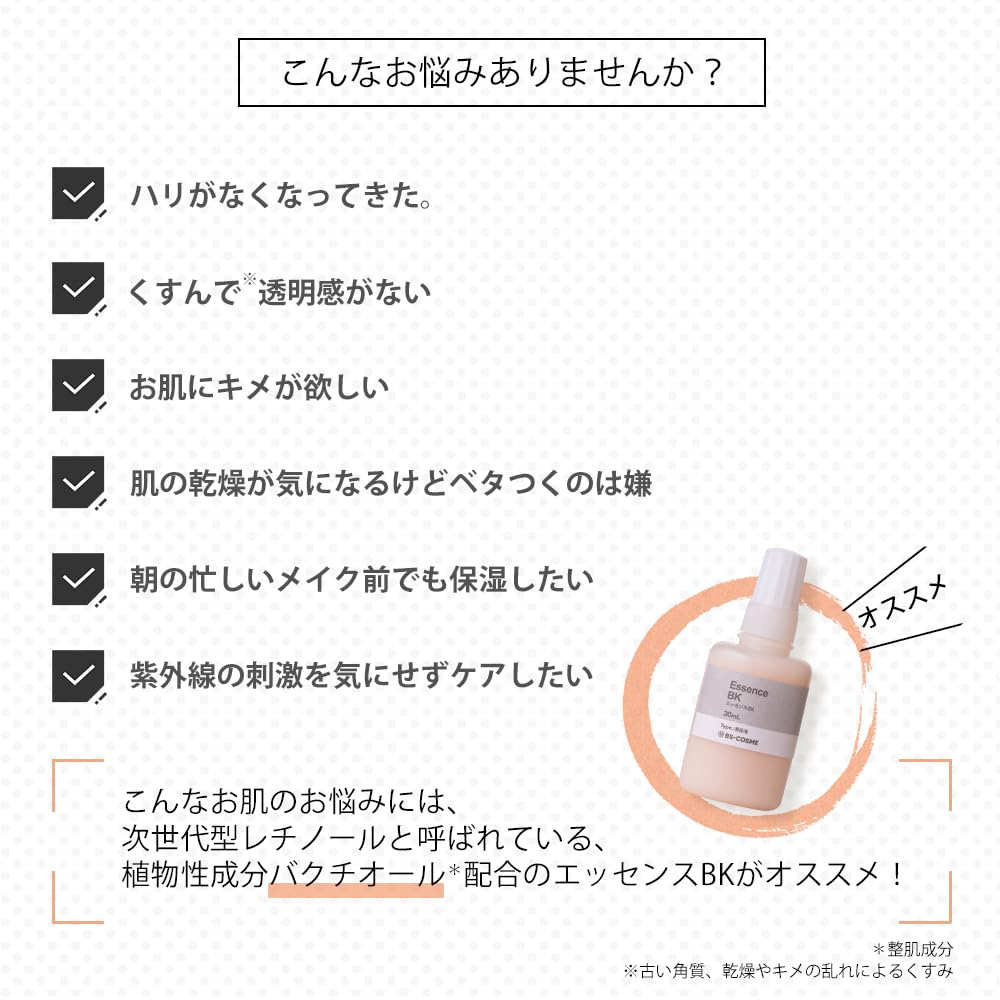 Amazon | エッセンスBK・30mL バクチオール配合美容液（乳液