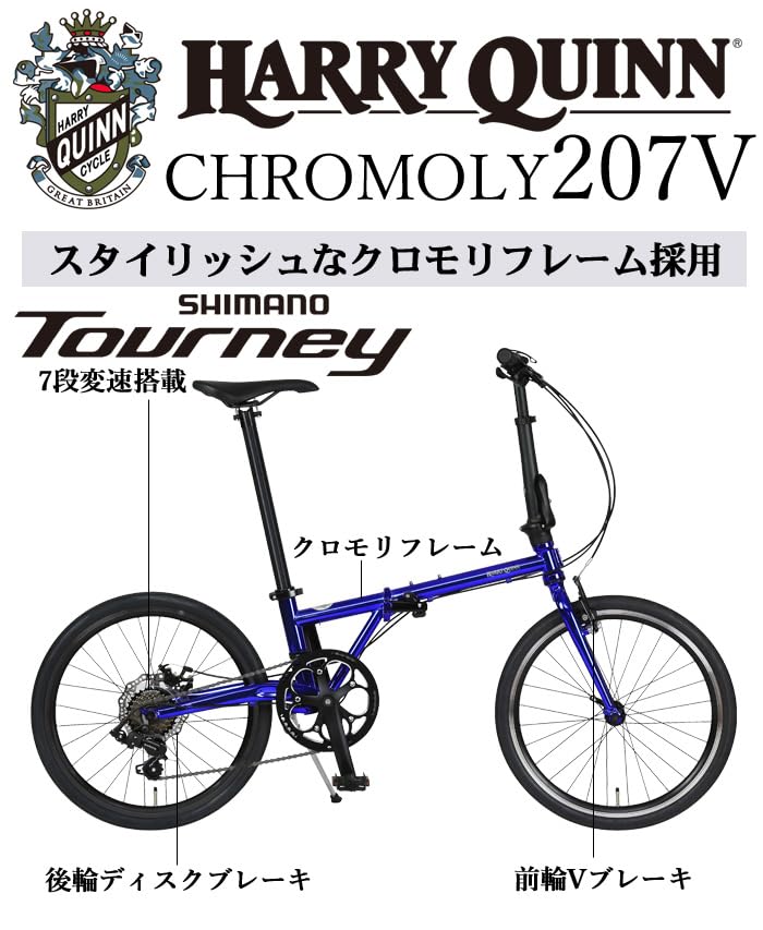 Amazon | HARRY QUINN(ハリークイン) CHROMOLY207V ブルー 20インチ
