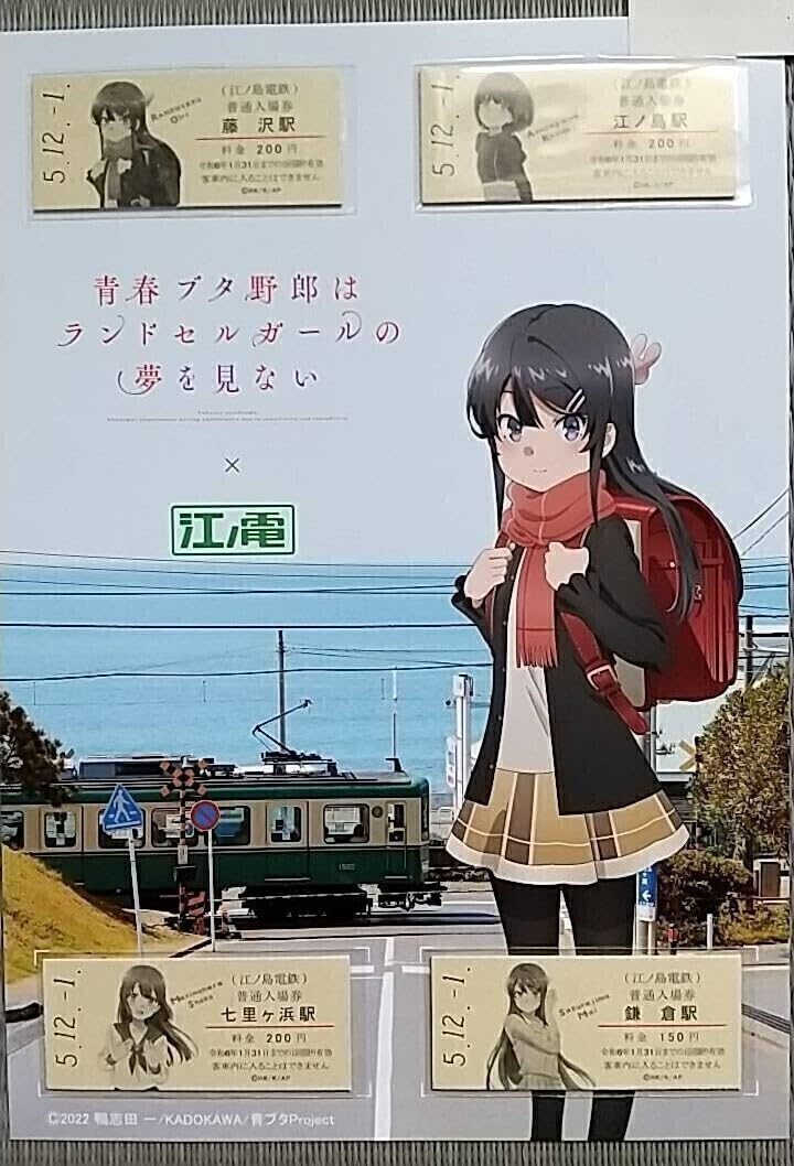 青春ブタ野郎はランドセルガールの夢を見ない　江ノ電　スプリングデイズ Amazon.co.jp: 青春ブタ野郎はランドセルガールの夢を見ない