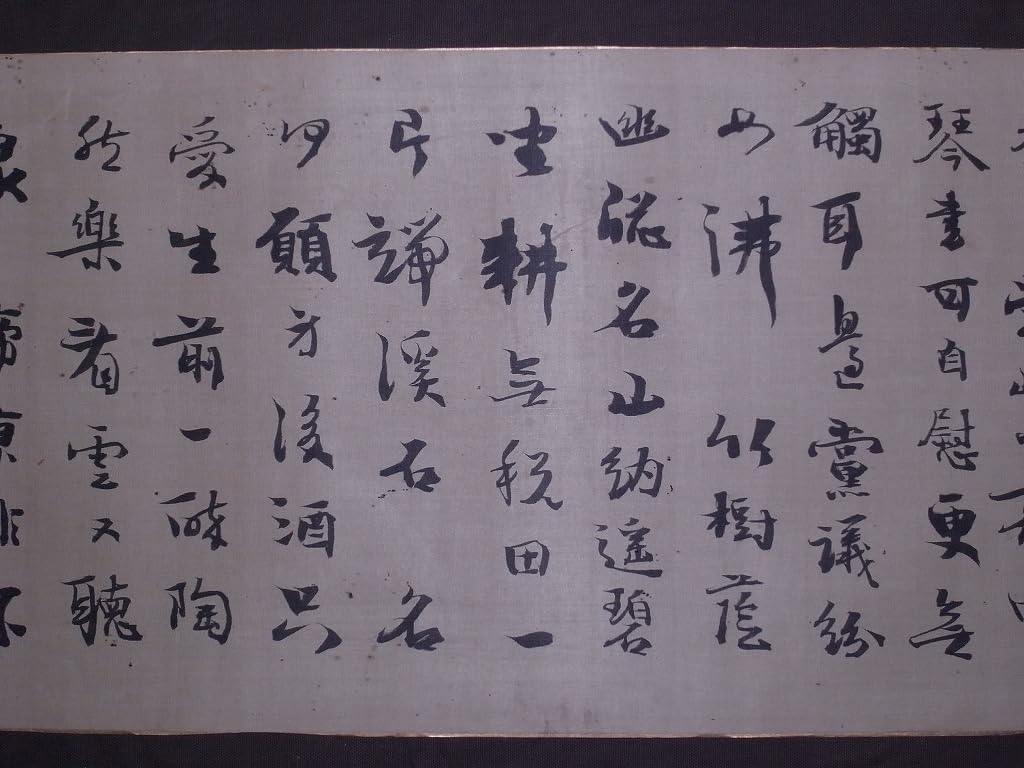 Amazon.co.jp: 金井之恭『書』マクリ〔絖本肉筆真作〕/ 幕末期の志士