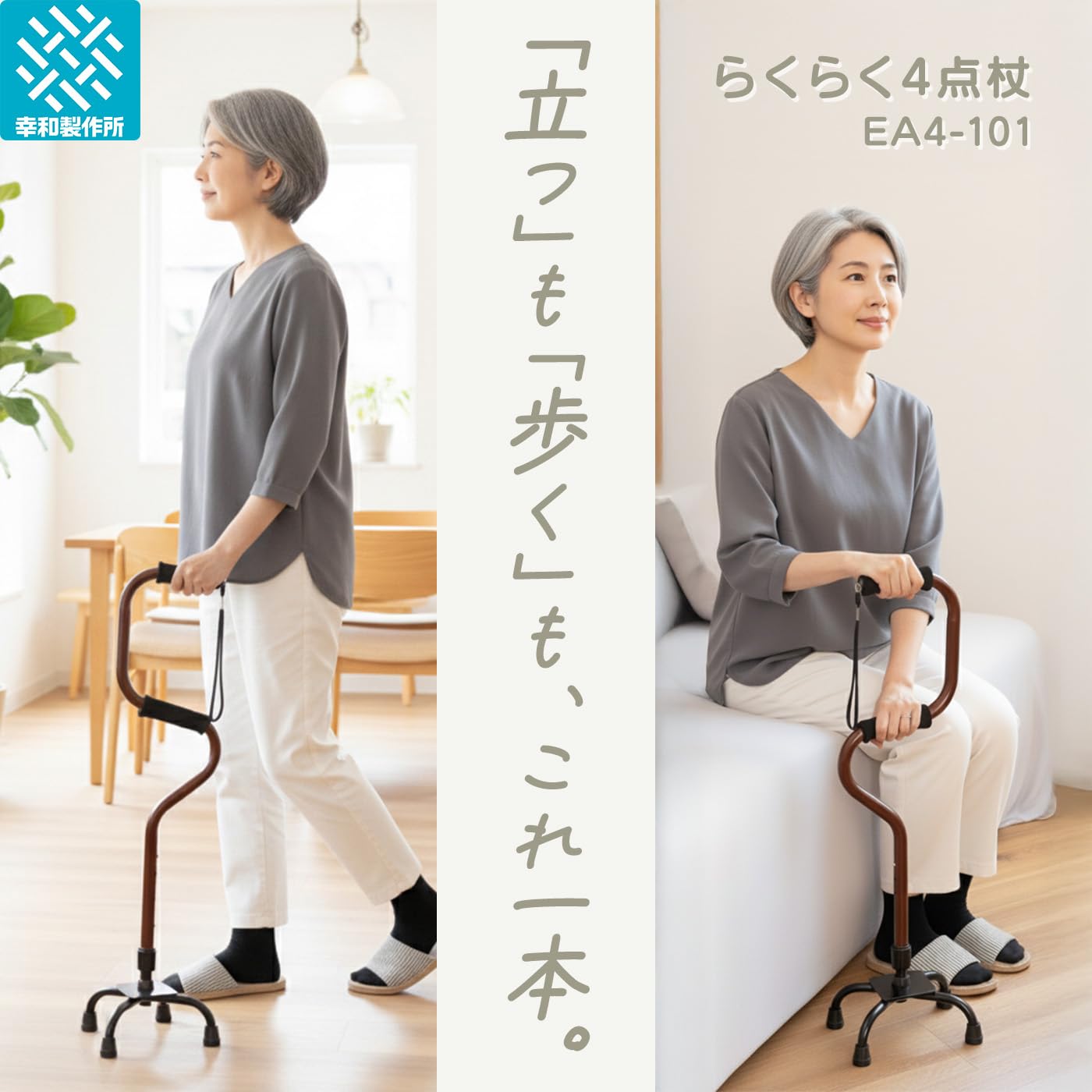 Amazon.co.jp: 【非課税】幸和製作所 らくらく4点杖 ブラウン EA4-101