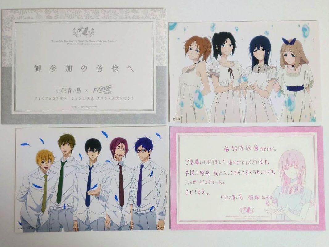 Amazon.co.jp: リズと青い鳥 Free The Movie TYM 招待状 特典 