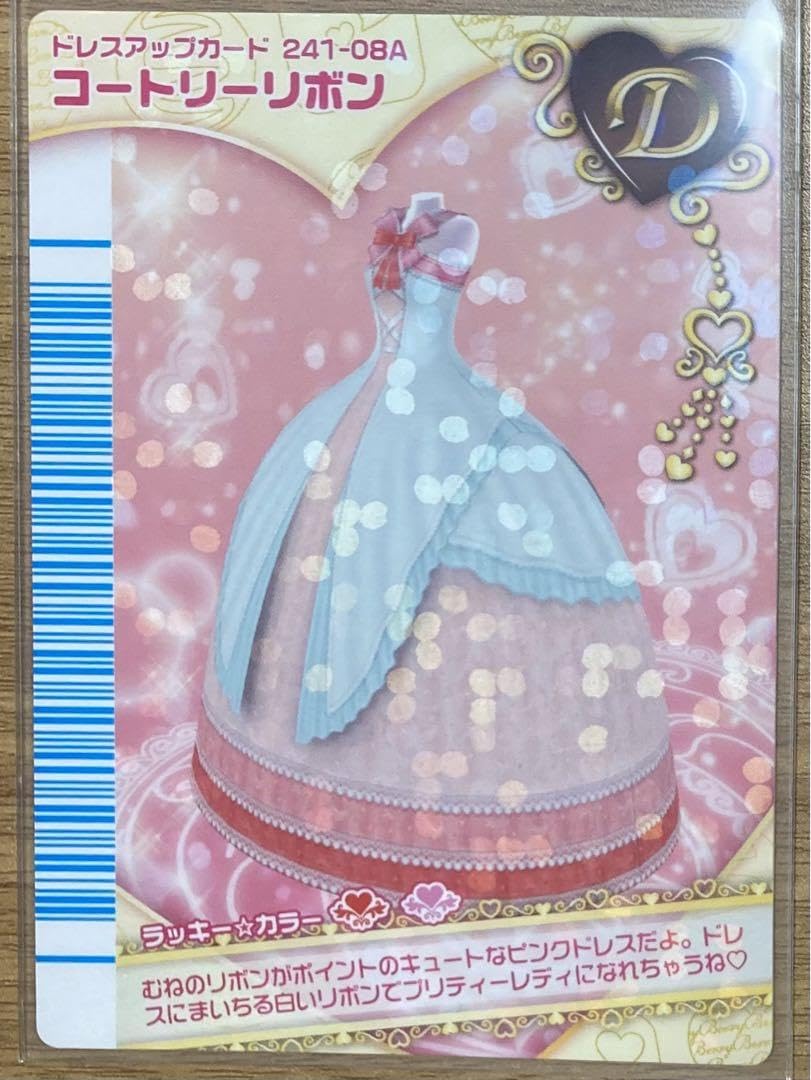 Amazon.co.jp: オシャレ魔女ラブandベリー カード 2008年 08A コート 