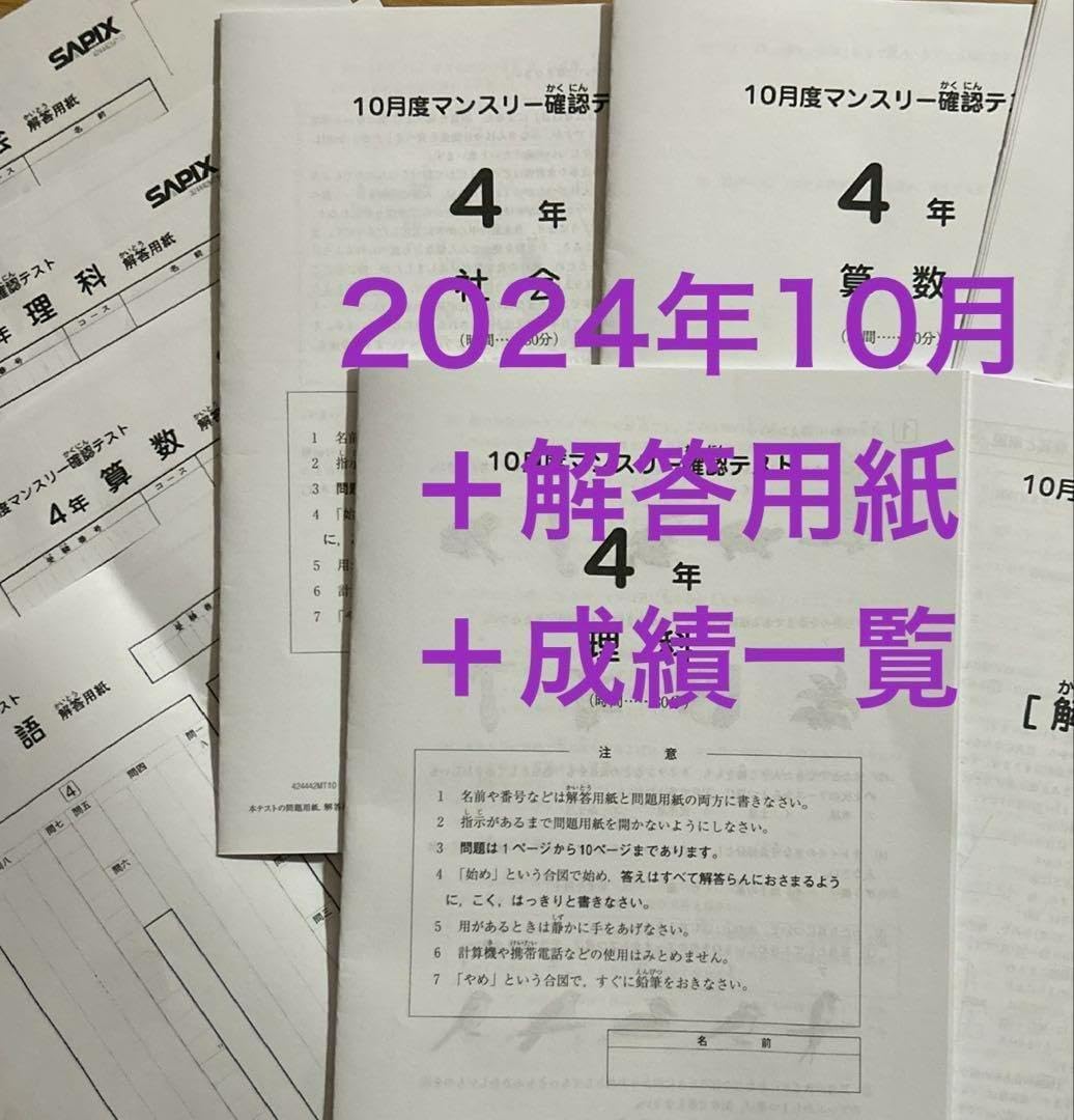 サピックスマンスリー2024年4年 SAPIX】2024年6月度マンスリー確認テストの結果(小学4年生