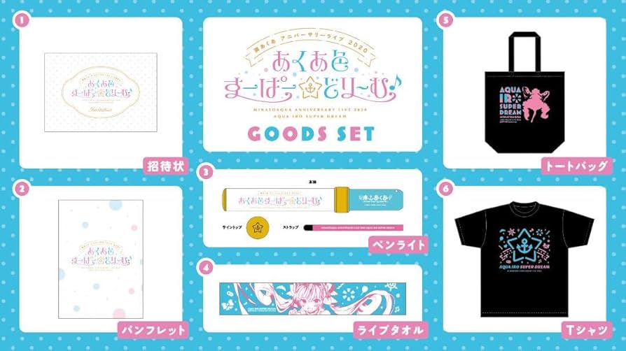 あくあ色すーぱーどりーむ グッズセット 湊あくあ あくあ色☆す