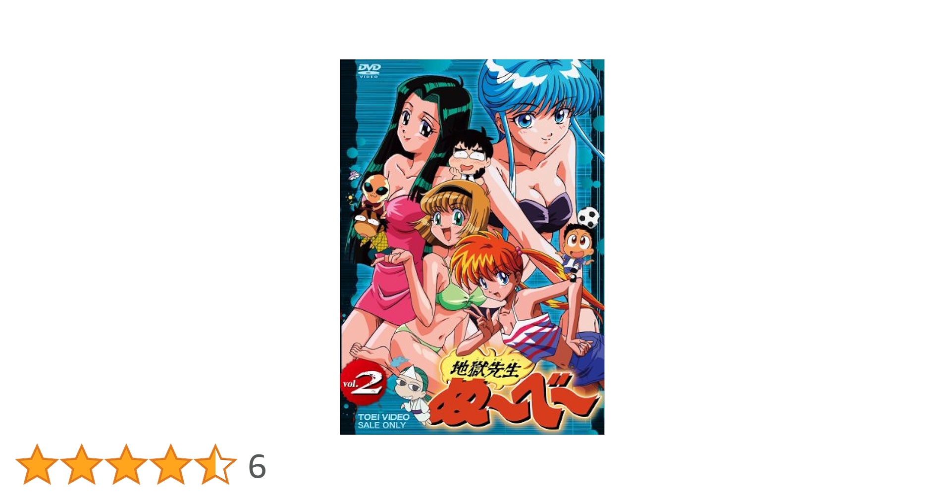 Amazon.co.jp: 地獄先生ぬ~べ~ VOL.2 [DVD] : 置鮎龍太郎, 藤田