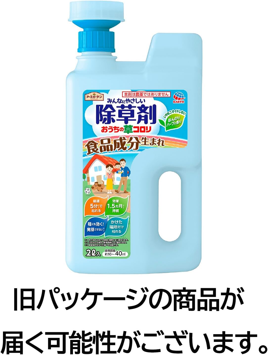 アースガーデン おうちの草コロリ 2L ガーデニング ジョウロヘッド (シャワー タイプ) 除草剤 液体 玄関 駐車場 庭 雑草対策 家庭用 園芸 雑草 除去