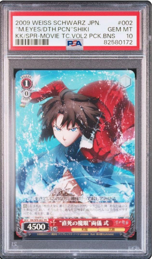 Amazon.co.jp: PSA10 ヴァイスシュバルツ 空の境界 直死の魔眼 両儀式