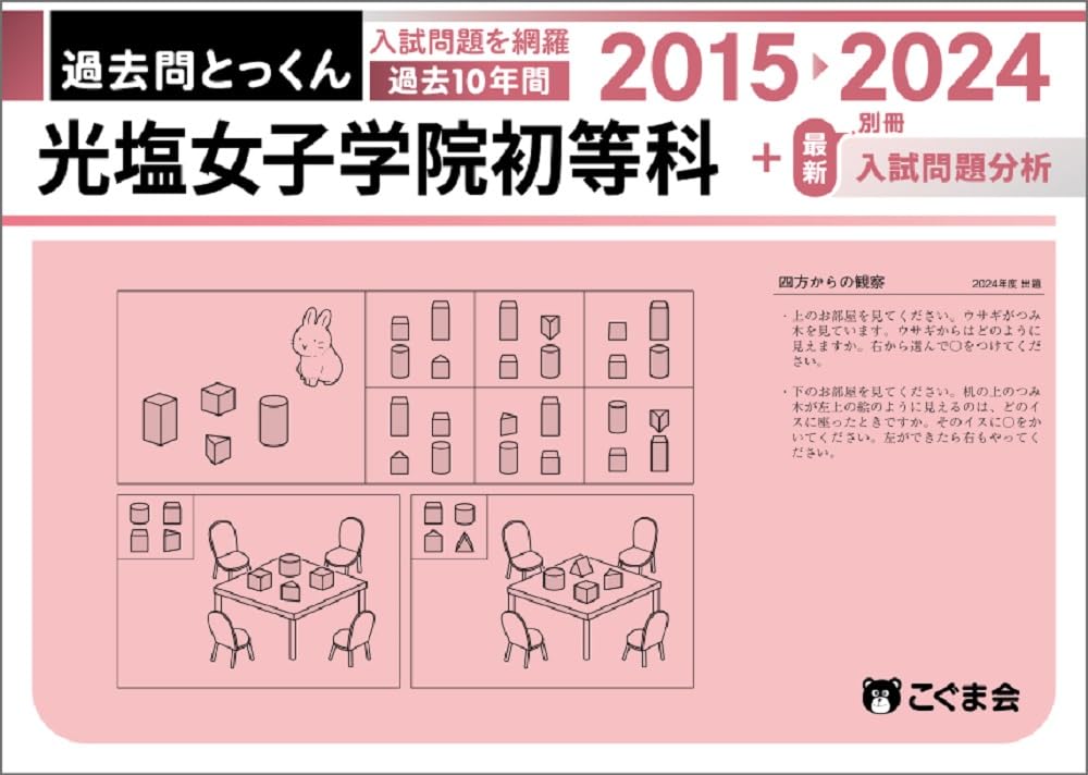 光塩女子学院中等部、2023年、2024年、2025年の実物入試問題、等々 光塩女子学院中等部、2023年、2024年、2025年の実物入試問題、