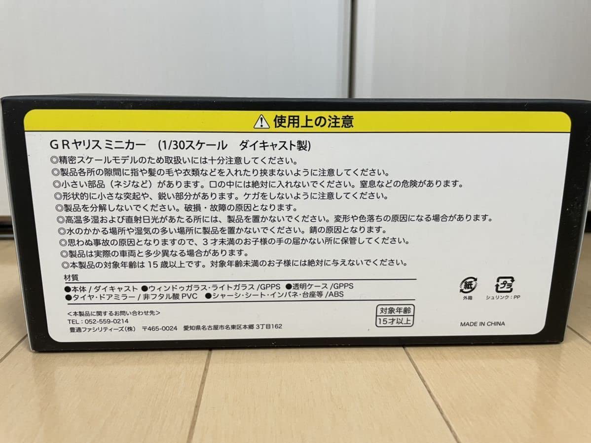 Amazon | トヨタ GRヤリスGRYARIS 1/30 ダイキャストモデルミニカー