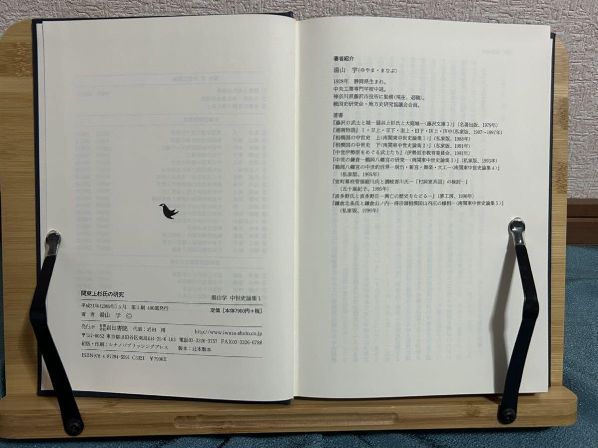 関東上杉氏の研究 (湯山学 中世史論集) 湯山 学 Amazon.co.jp: 湯山学 関東上杉氏の研究 湯山学中世史論集1湯山学 関東