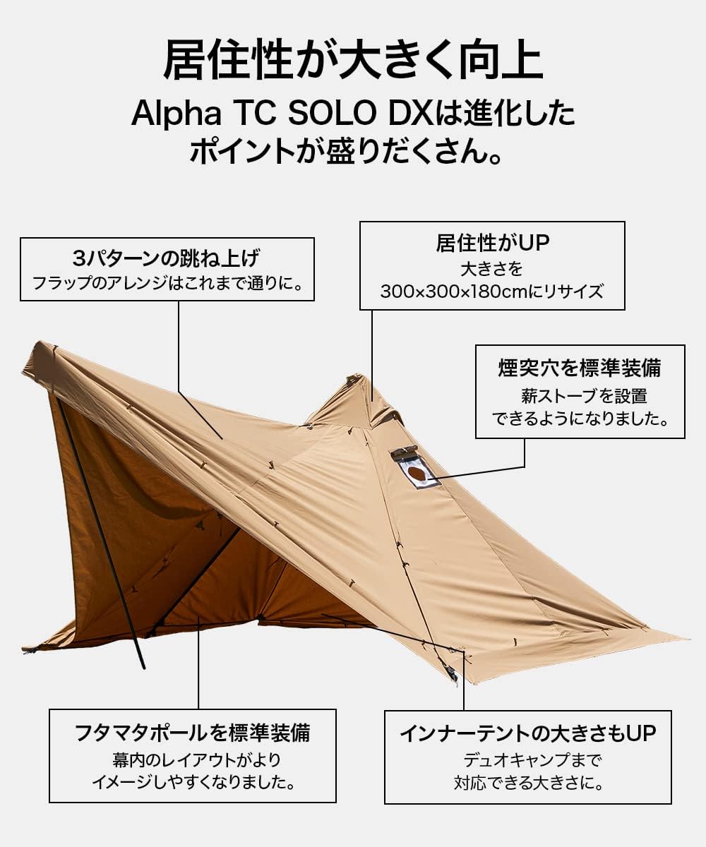 WAQ Alpha TC SOLO DX ソロ・デュオ用テント 1-2人用 シェルター