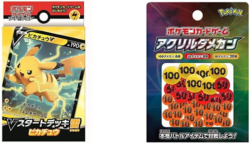 ポケモンカードゲーム ソード シールド Vスタートデッキ雷 ピカチュウ カードゲーム アクリルダメカン Ver1 セット買い トレカ 通販 Amazon