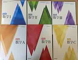 Amazon.co.jp: 新編 数学ⅠⅡⅢABC 6冊セット 高校 数学