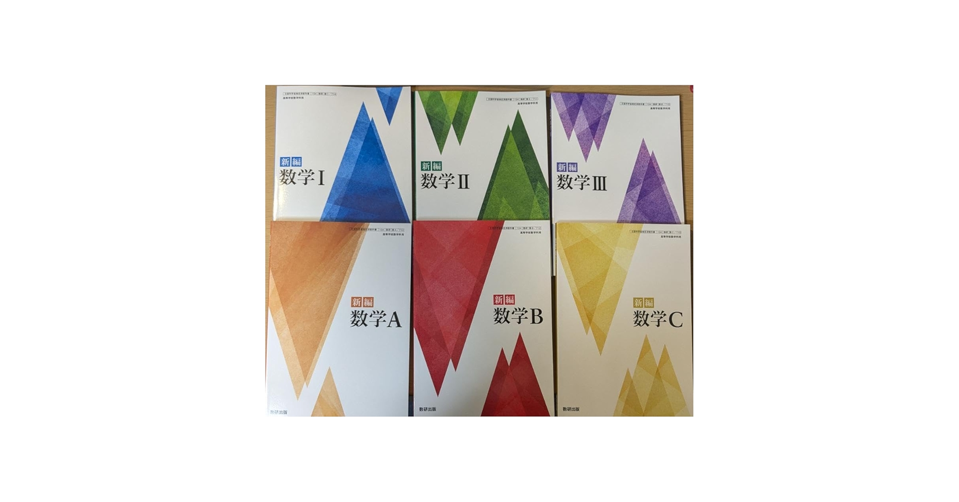 2025年対応・新品☆ NEXT数学 ⅠⅡⅢＡＢＣ 6冊 高校 数学 教科書 2025/2026年対応 新品未使用 高等学校 数学ⅠⅡⅢABC 6冊
