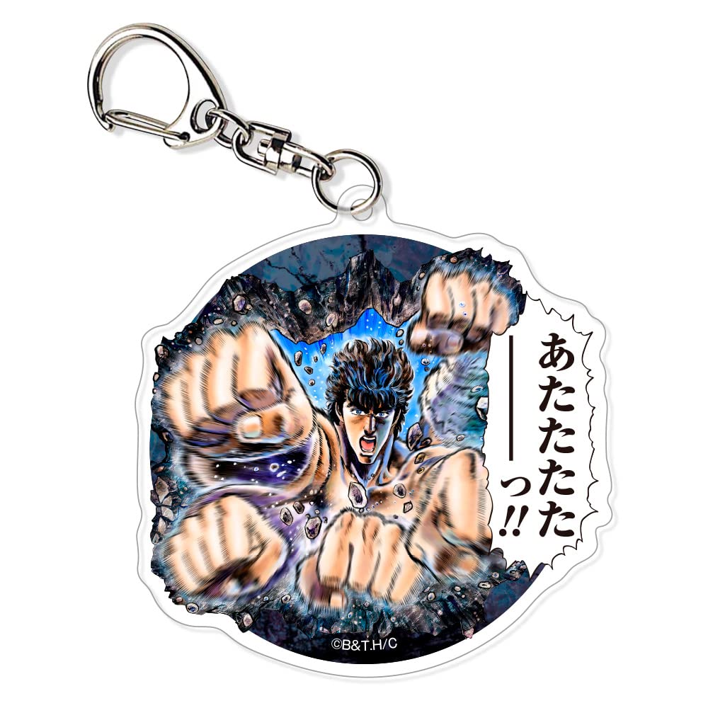 Amazon.co.jp: 北斗の拳/ケンシロウ 北斗百裂拳 アクリルキーホルダー