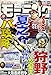 週刊モーニング 2019年 4/11 号 [雑誌]
