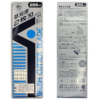 草刈り機用 2枚刃 （3枚1組セット✕５セット）255m/m 三陽金属製 Amazon | 三陽金属 刈払機用回転刈刃 金雉 2枚刃 シルバー仕上