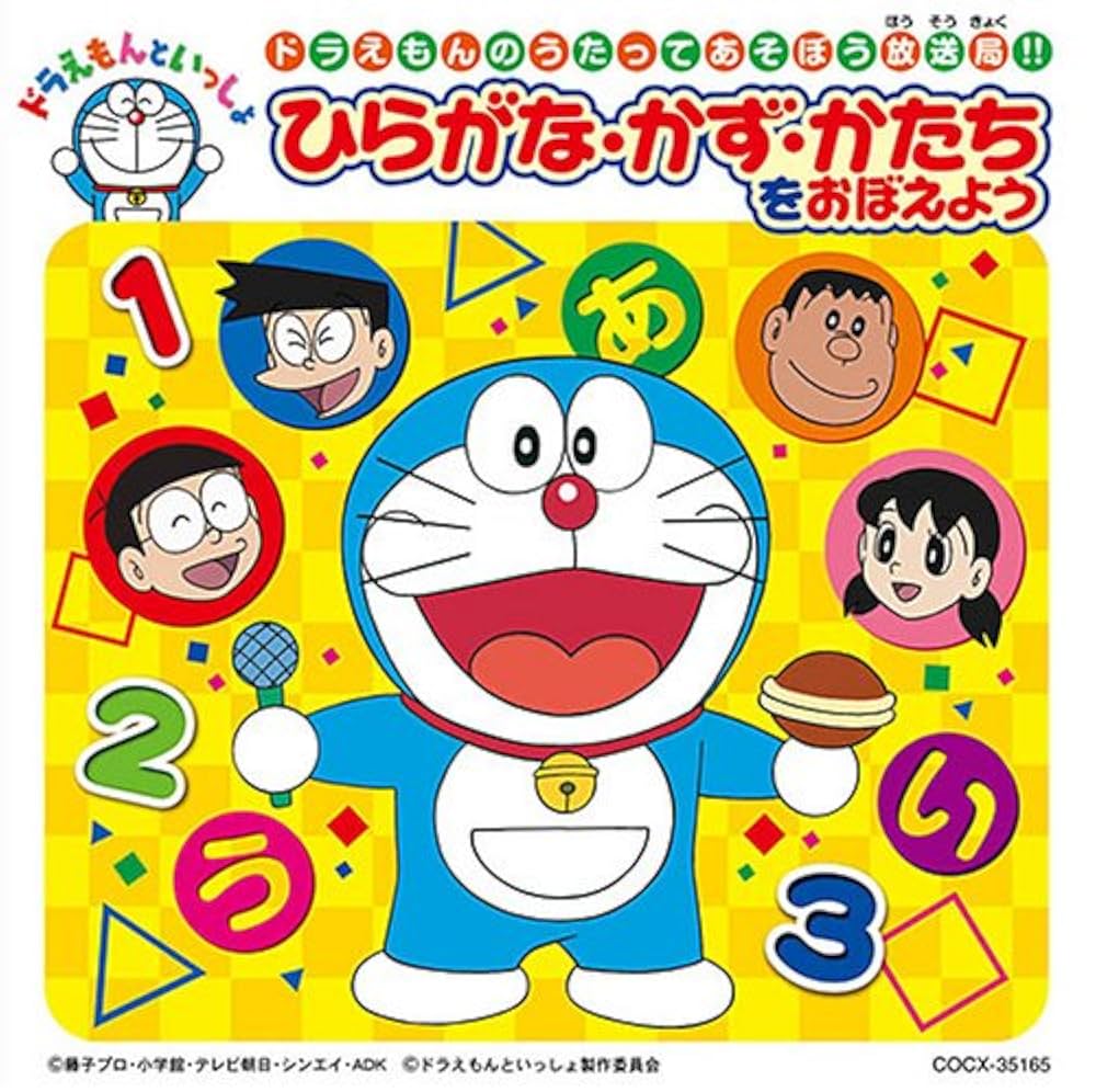 ドラえもん キミだけのともだち DORAEMON with U（ドラえもん ウィズ ユー